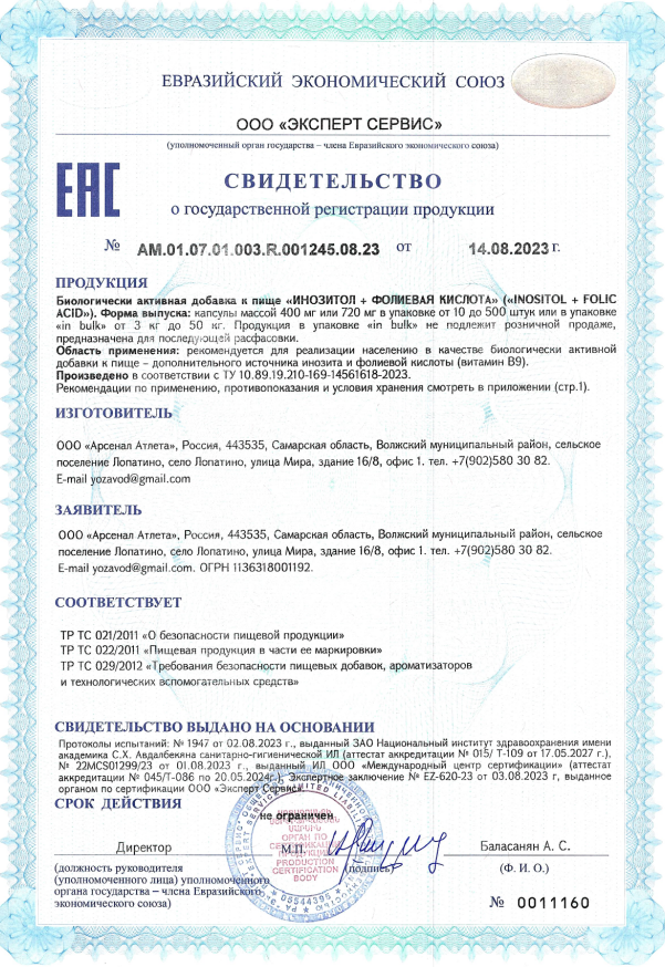 NOVAVIT nutritions, Инозитол + Фолиевая кислота (B9), капсулы, 60 шт.