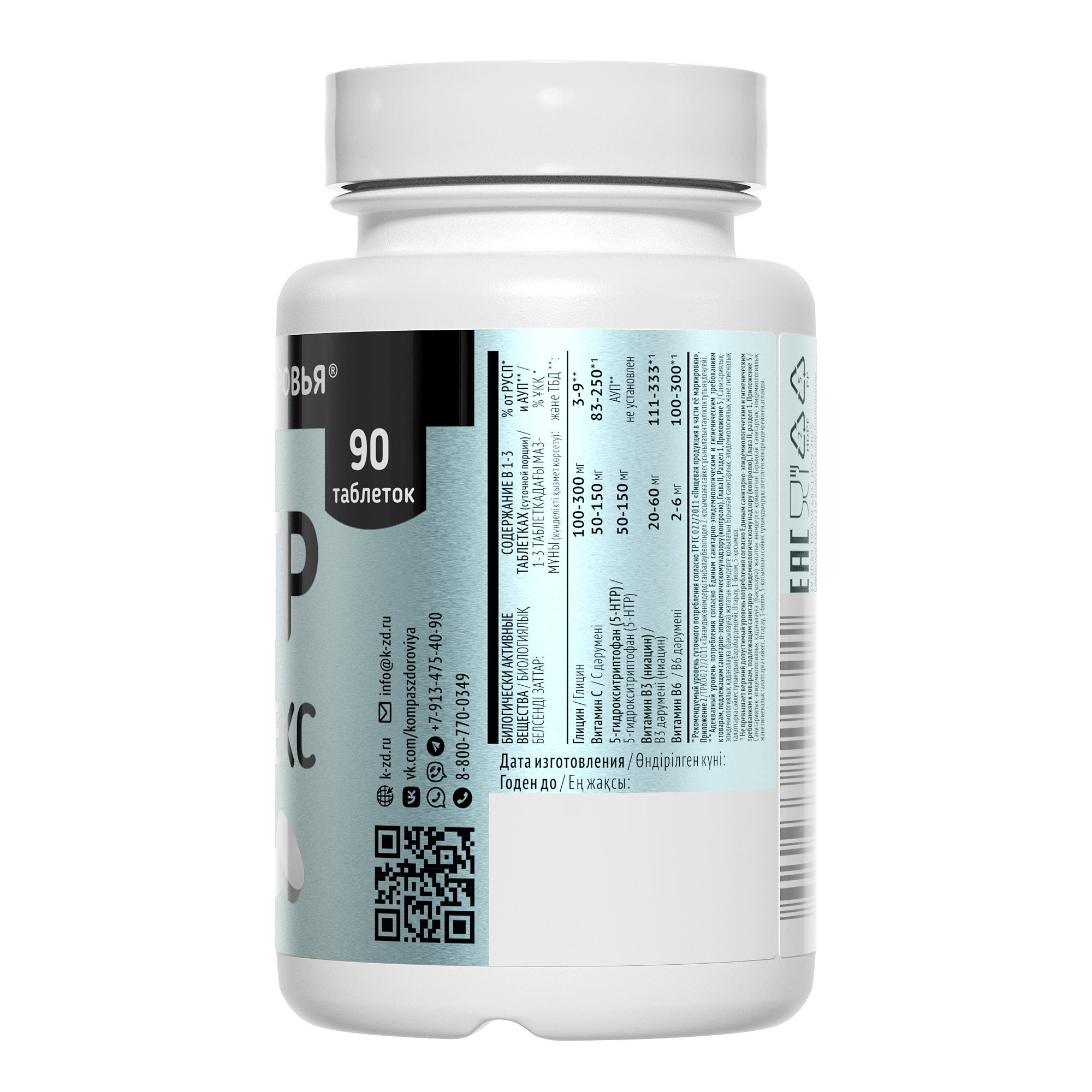 Компас здоровья, Комплекс 5-HTP, таблетки, 90 шт.