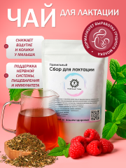 Правильные травы, Сбор для лактации, 100 г