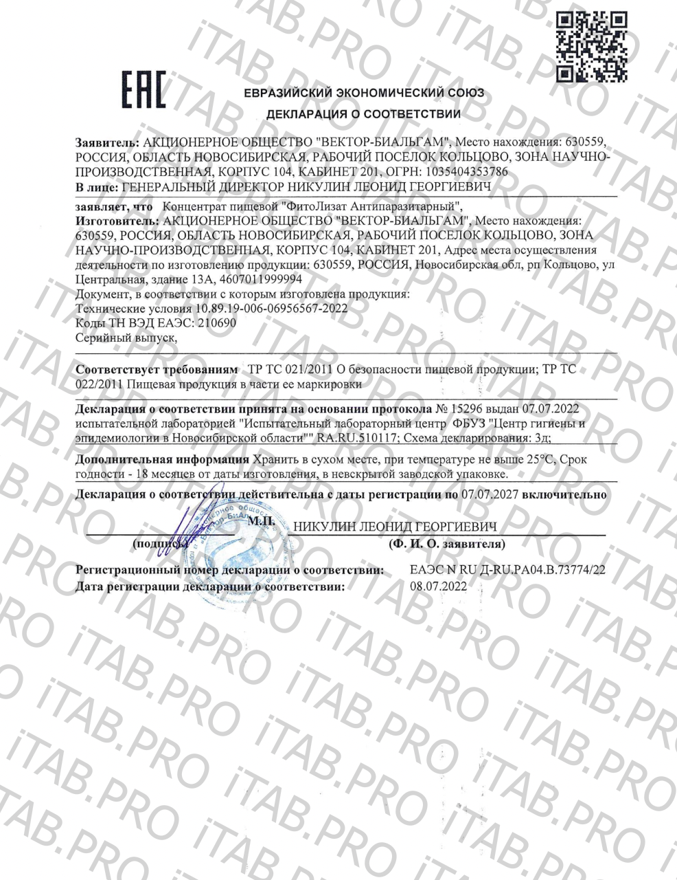 VedaBiotica, Фитолизат Антипаразитарный (метабиотик), жидкость, 30 мл