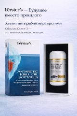 Fёrster’s, Масло антарктического криля, капсулы, 60 шт.