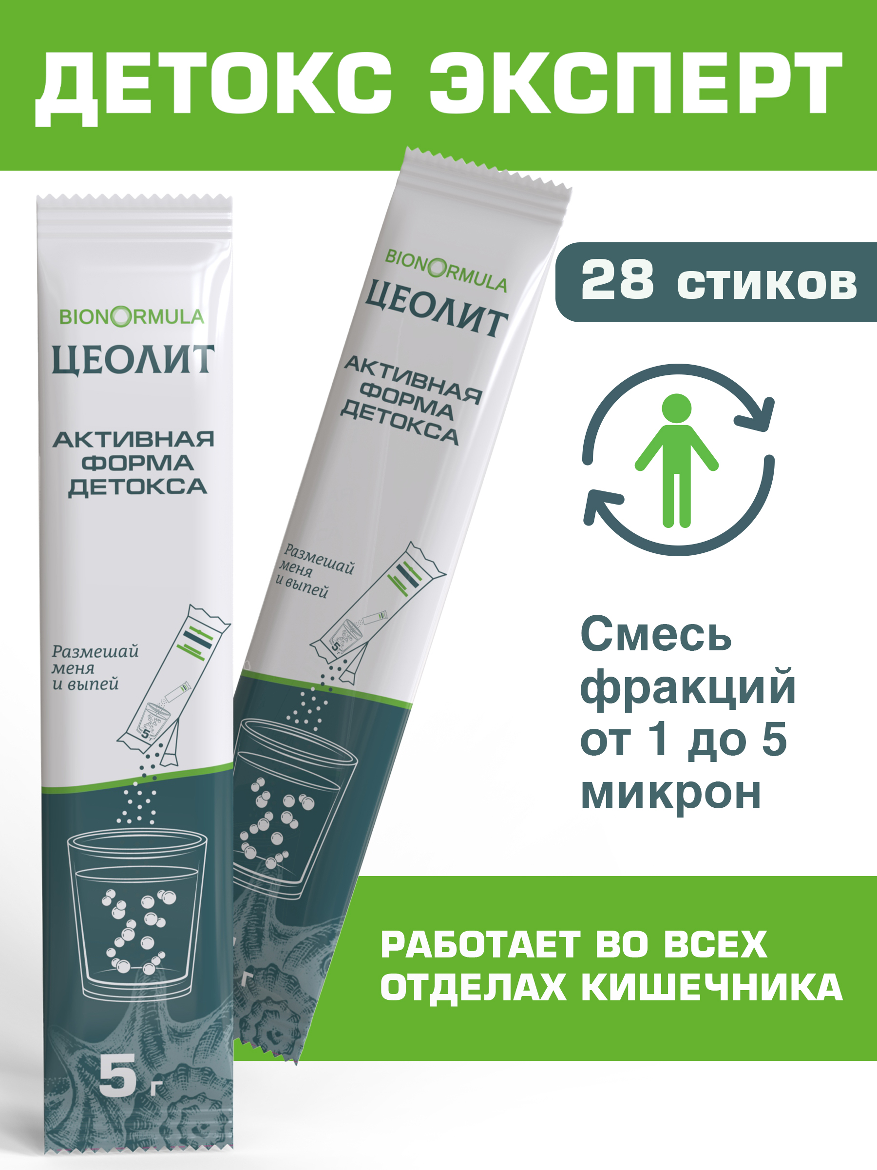 Bionormula Minerals, Цеолит пищевой, стики, 28 шт.