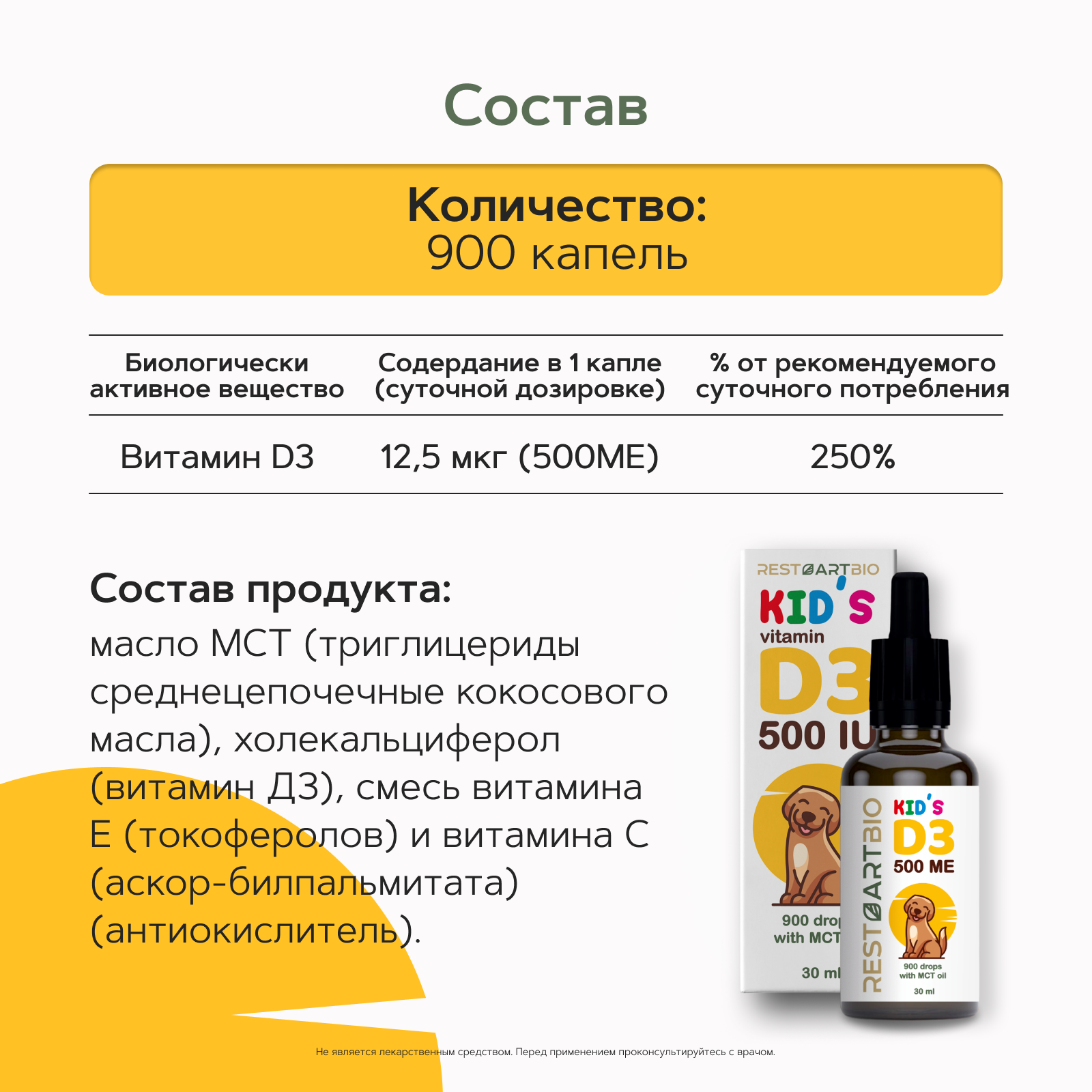 Restartbio, Детский витамин D3, жидкость, 30 мл