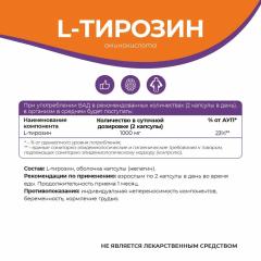 NATURALSPHERE, L-Тирозин, капсулы, 90 шт.