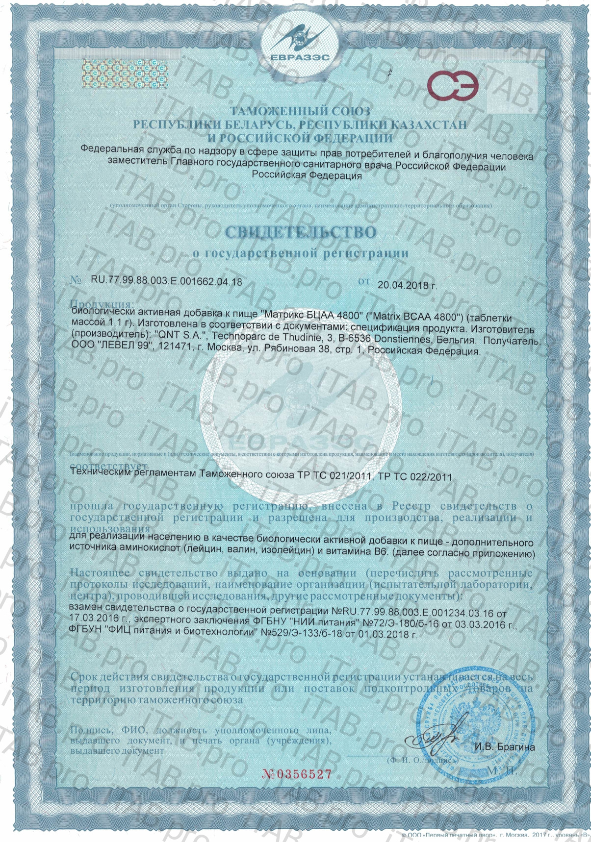 QNT, Matrix BCAA, таблетки, 200 шт.