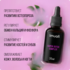 IMUALI, Мицеллярный витамин D3 (12500 МЕ) + К2 (МК-7) «Super Osteo Complex», жидкость, 30 мл