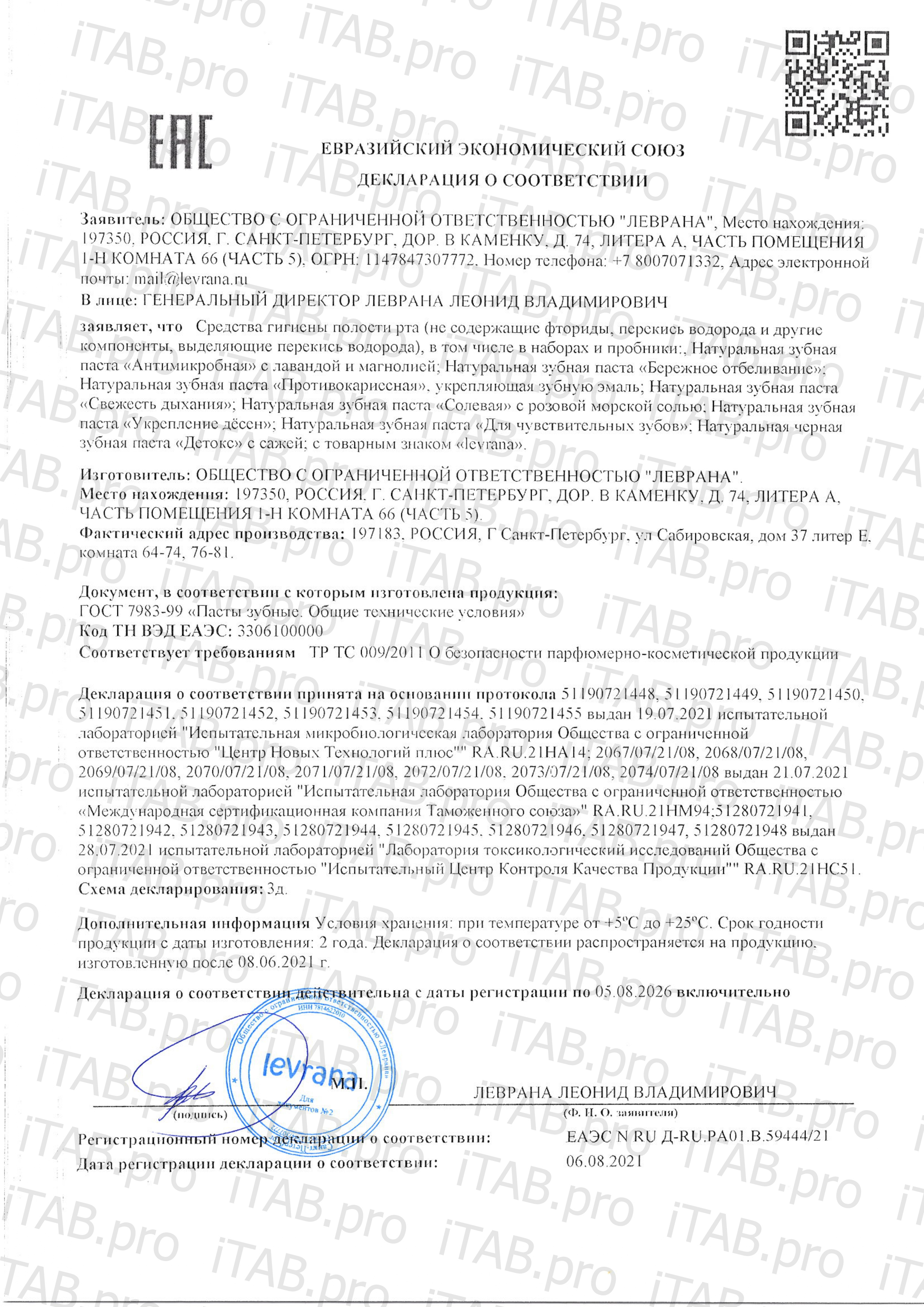 Levrana, Зубная паста «Противокариесная», 100 мл