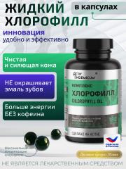 Простые решения, «Комплекс Хлорофилл», капсулы, 180 шт.