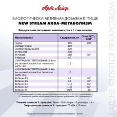АртЛайф, NEW STREAM Аква-метаболизм (Функциональный корректор обмена веществ), стики, 15 шт