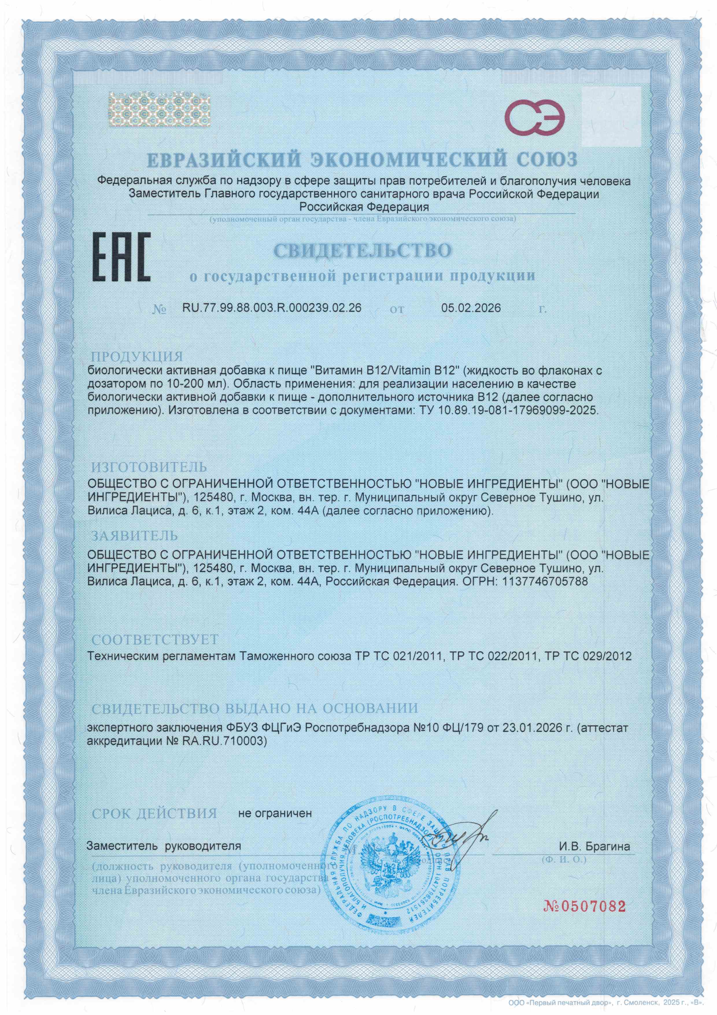 MORELET, Витамин В12 (метилкобаламин) со вкусом вишни, спрей, 30 мл