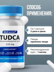 Matwave, Тудка TUDCA (тауроурсодезоксихолевая кислота), капсулы, 60 шт.