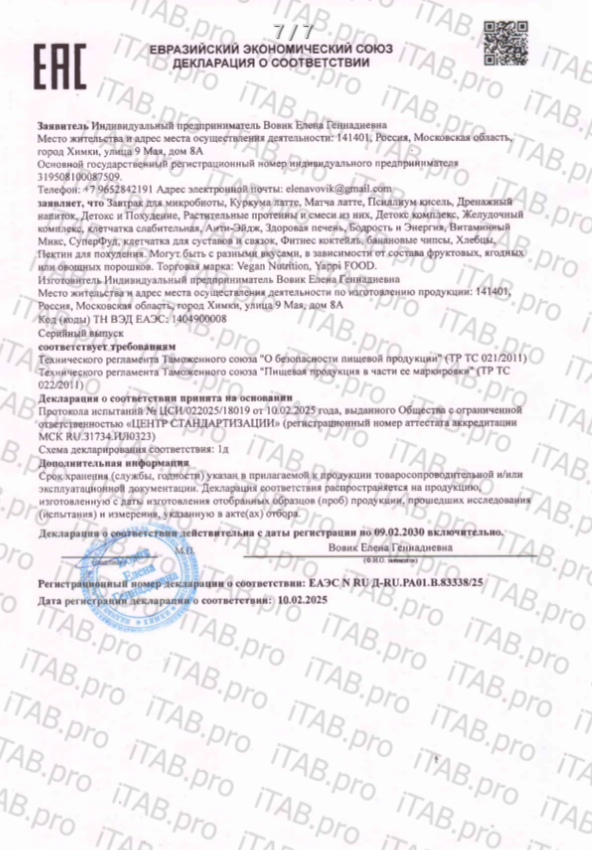 Yappi, Завтрак для микробиоты (желудочный комплекс), порошок, 200 г