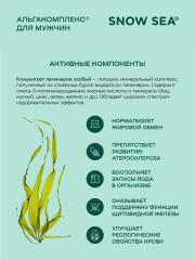SNOW SEA, АЛЬГАКОМПЛЕКС® (для сохранения мужского здоровья), капсулы, 60 шт.