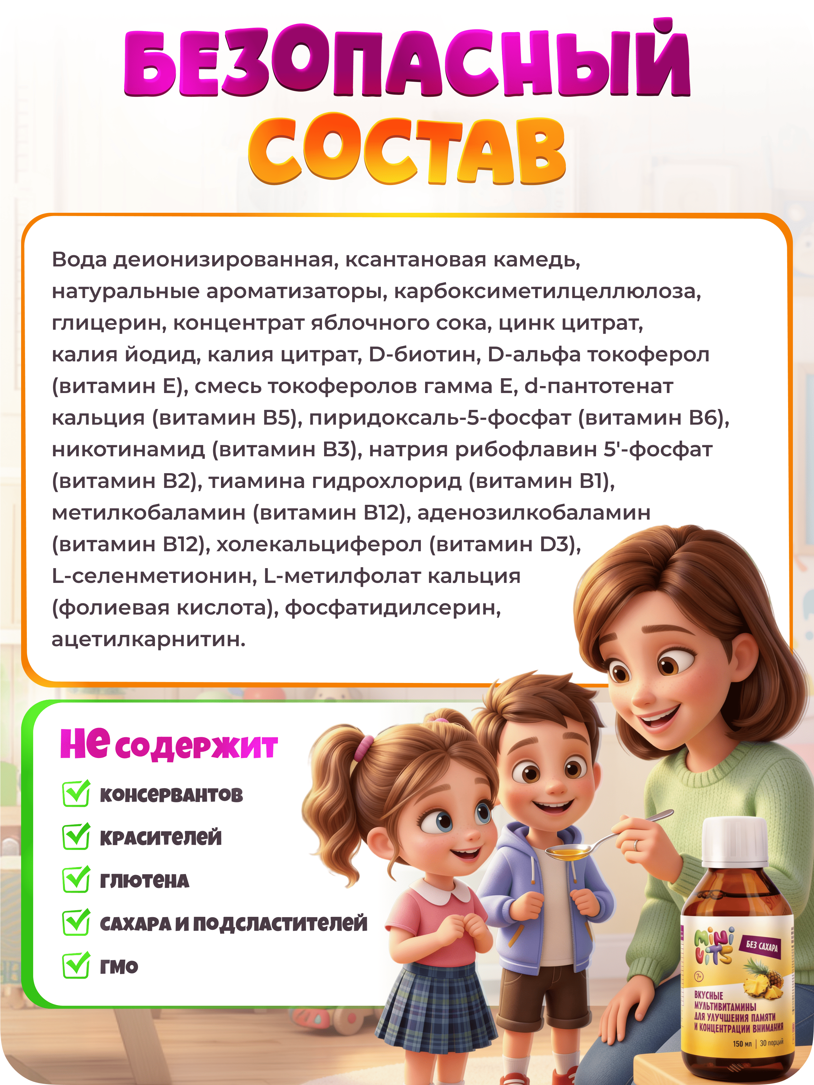 Minivits, Вкусные мультивитамины для улучшения памяти и концентрации внимания, со вкусом ананас, жидкость, 150 мл
