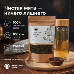 Правильные травы, Мята сушеная листья (для желудка, сна и нервной системы), россыпь, 100 г
