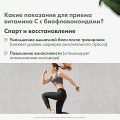 RestartBio, Витамин С (аскорбат натрия) с биофлавоноидами, капсулы, 120 шт.