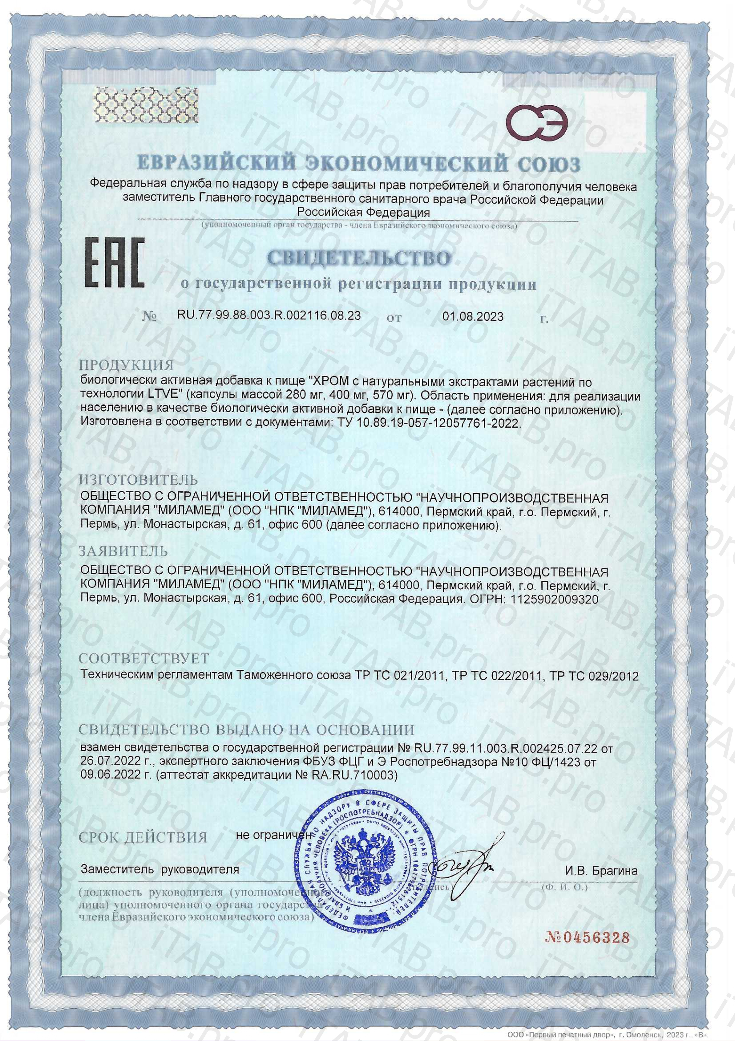 Milamed, Хром (пиколинат) с экстрактом ананаса (бромелайн) + корица, капсулы, 30 шт.