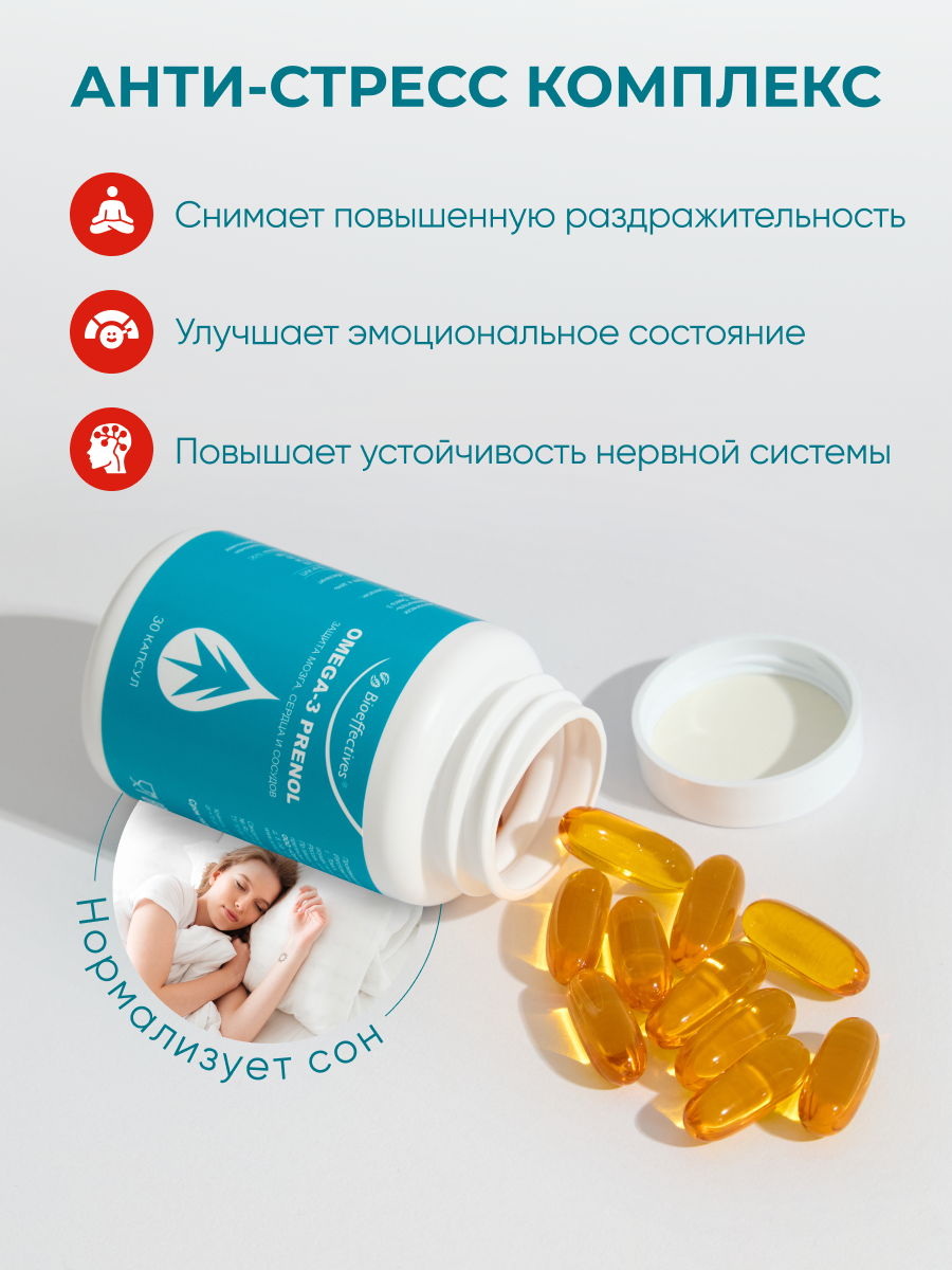 Солагифт, Omega-3 Prenol (для сердца и сосудов), капсулы, 30 шт.