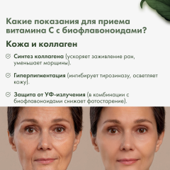 RestartBio, Витамин С (аскорбат натрия) с биофлавоноидами, капсулы, 120 шт.