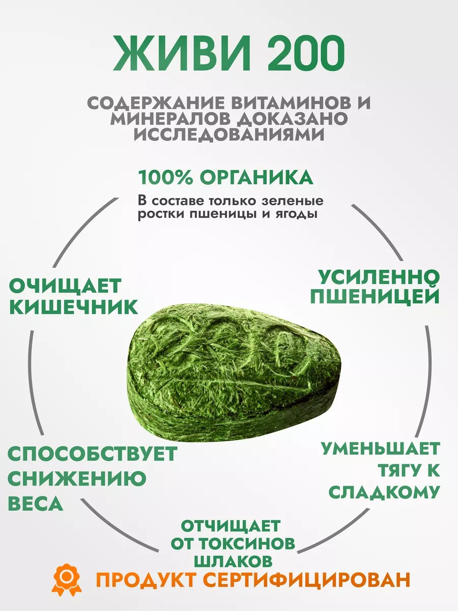 Живи200, Витграсс (детокс, поддержка иммунитета), таблетки, 300 шт.