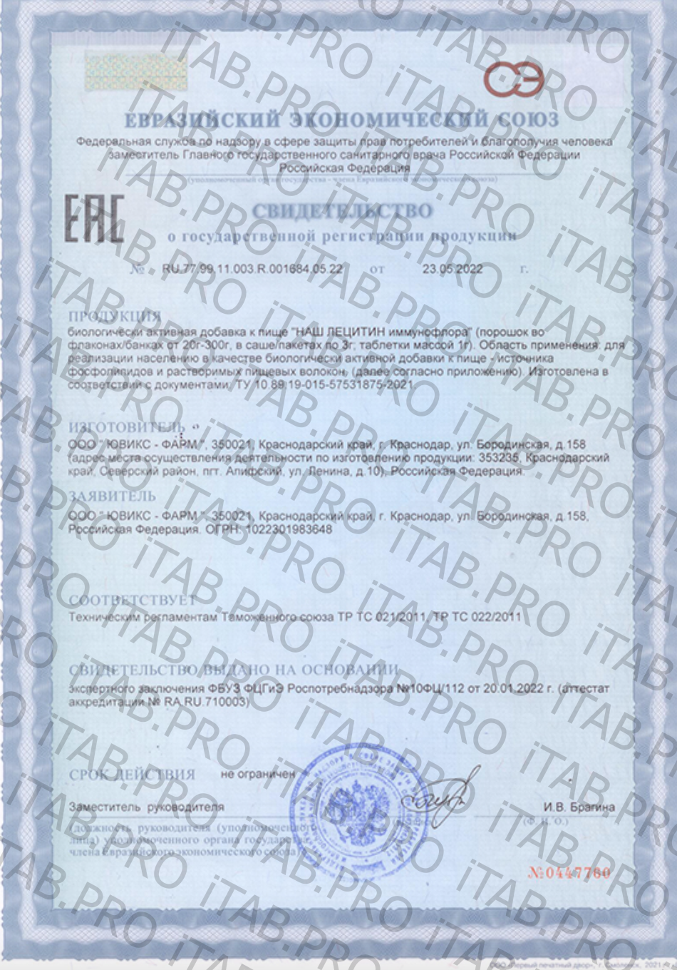 Ювикс-Фарм, Наш лецитин Иммунофлора, порошок, 120 г