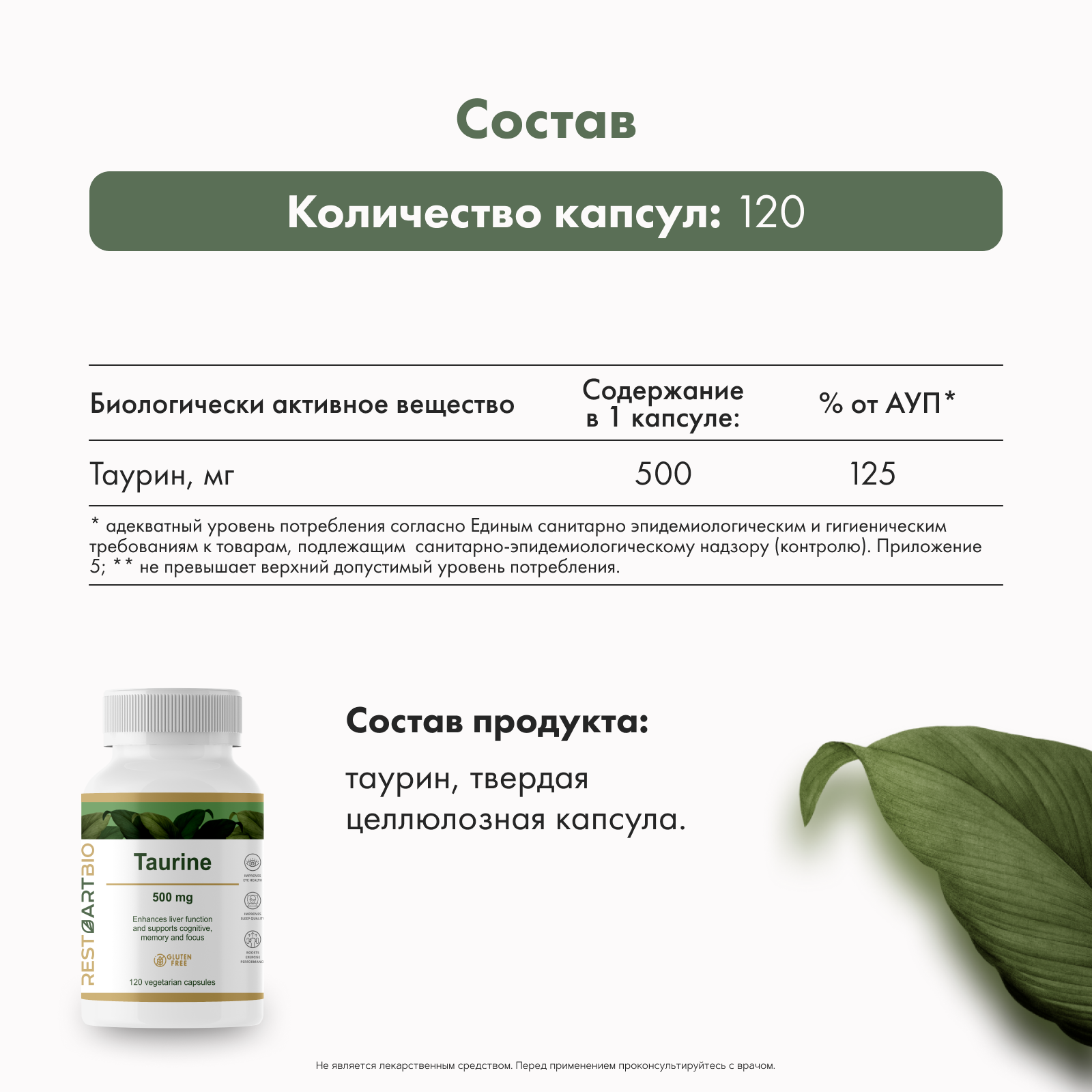 RestartBio, Таурин, капсулы, 120 шт.