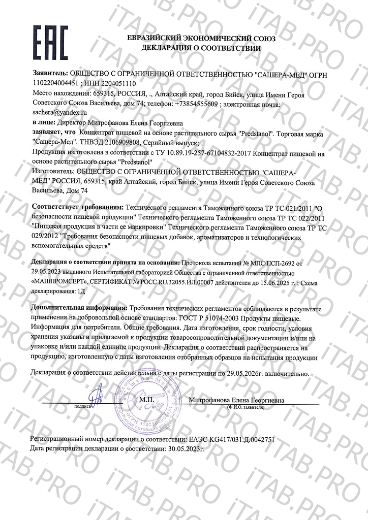 Predstanol, Комплекс для здоровья предстательной железы, капсулы, 10 шт.
