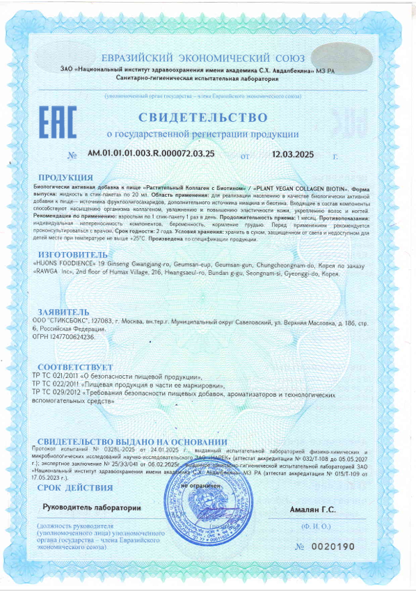 PLANT by seed, Растительный коллаген с биотином, стики, 15 шт.