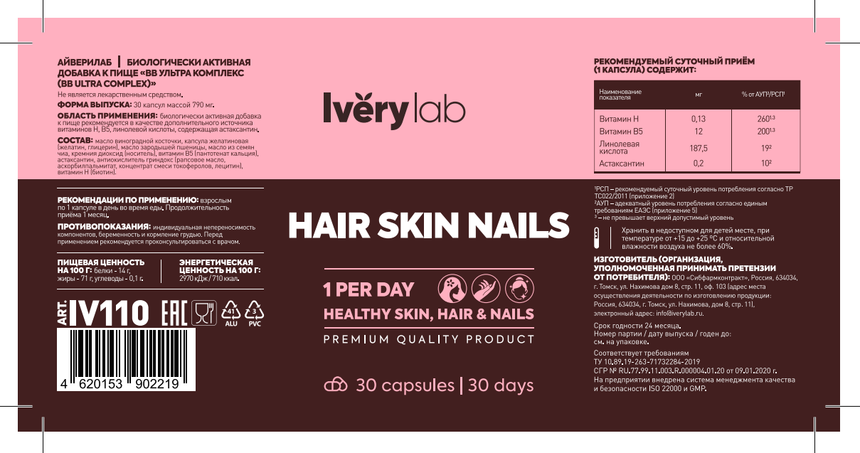 IveryLab, Hair Skin Nails (для поддержания красоты), капсулы, 30 шт.
