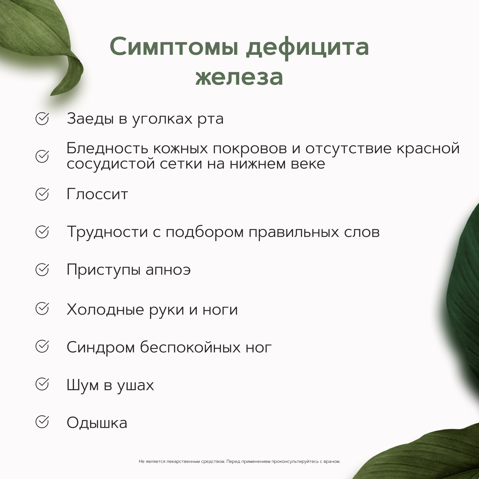 Restartbio, Железо (бисглицинат) + витамин С (аскорбат натрия), капсулы, 120 шт.