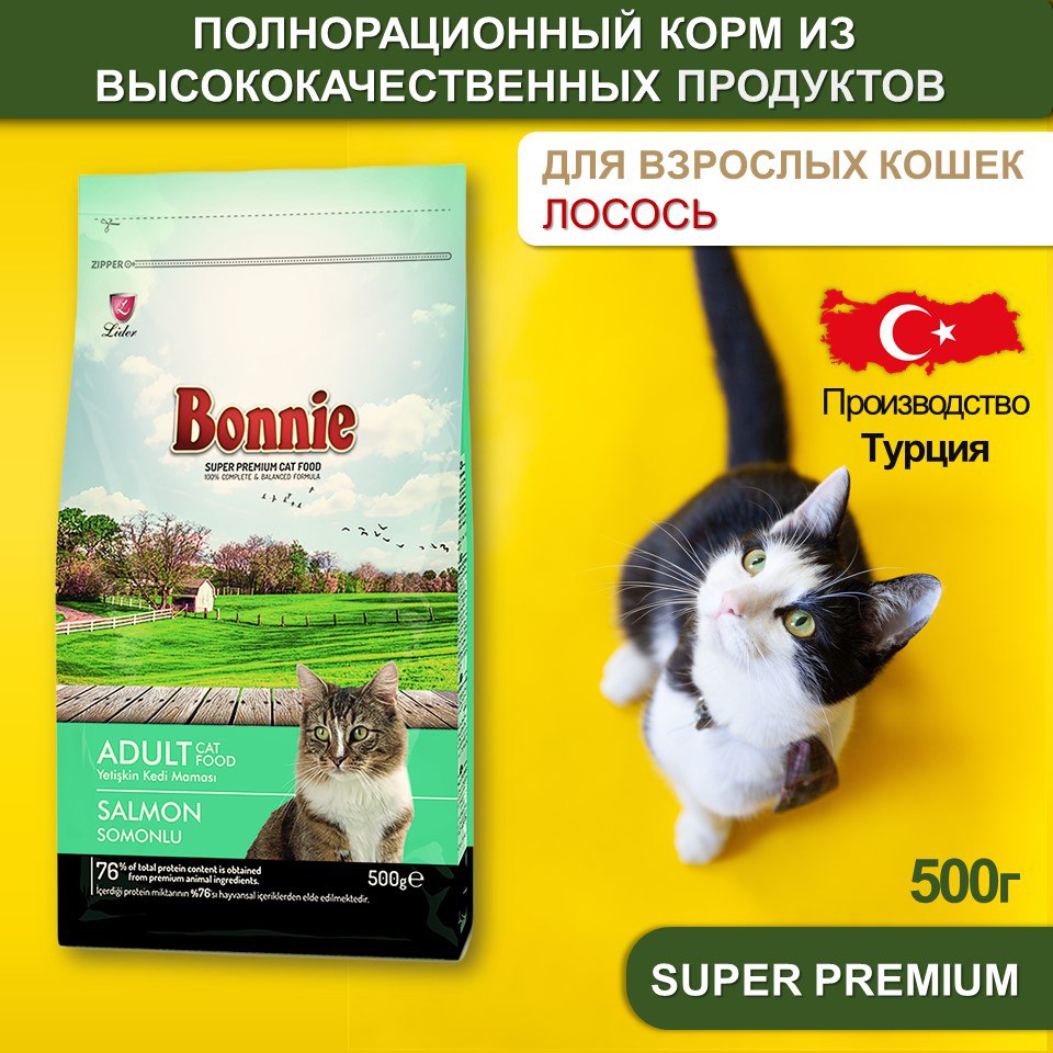 Bonnie, Сухой корм для кошек с лососем, 500 г