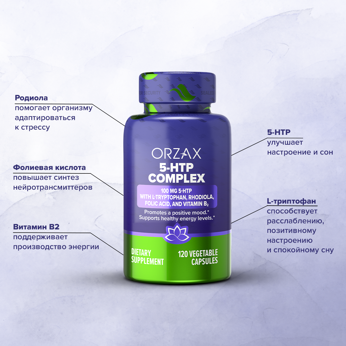 ORZAX, 5-HTP Комплекс, капсулы, 120 шт.