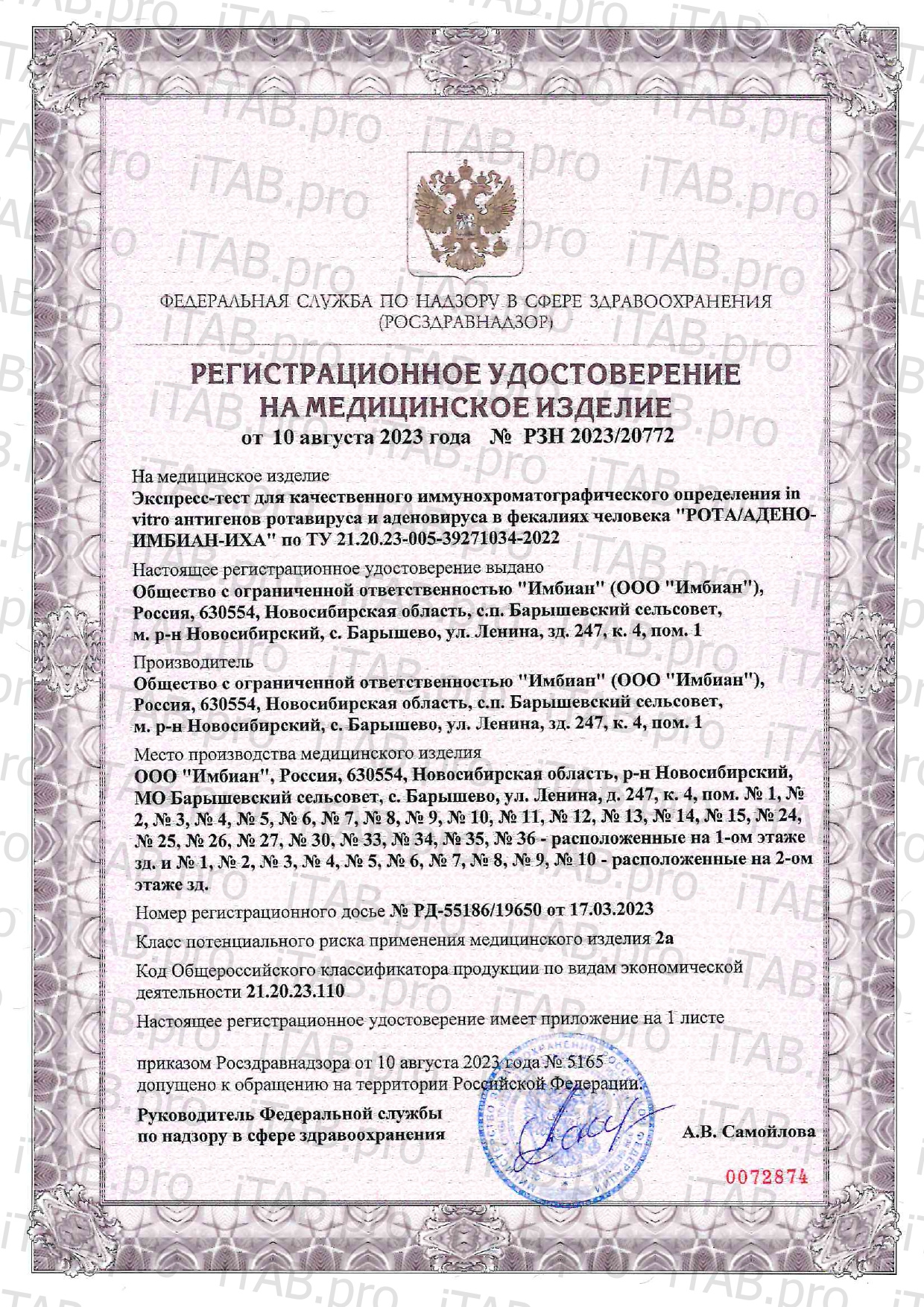 Imbian, Экспресс-тест «Рота/аденовирус», 1 шт.