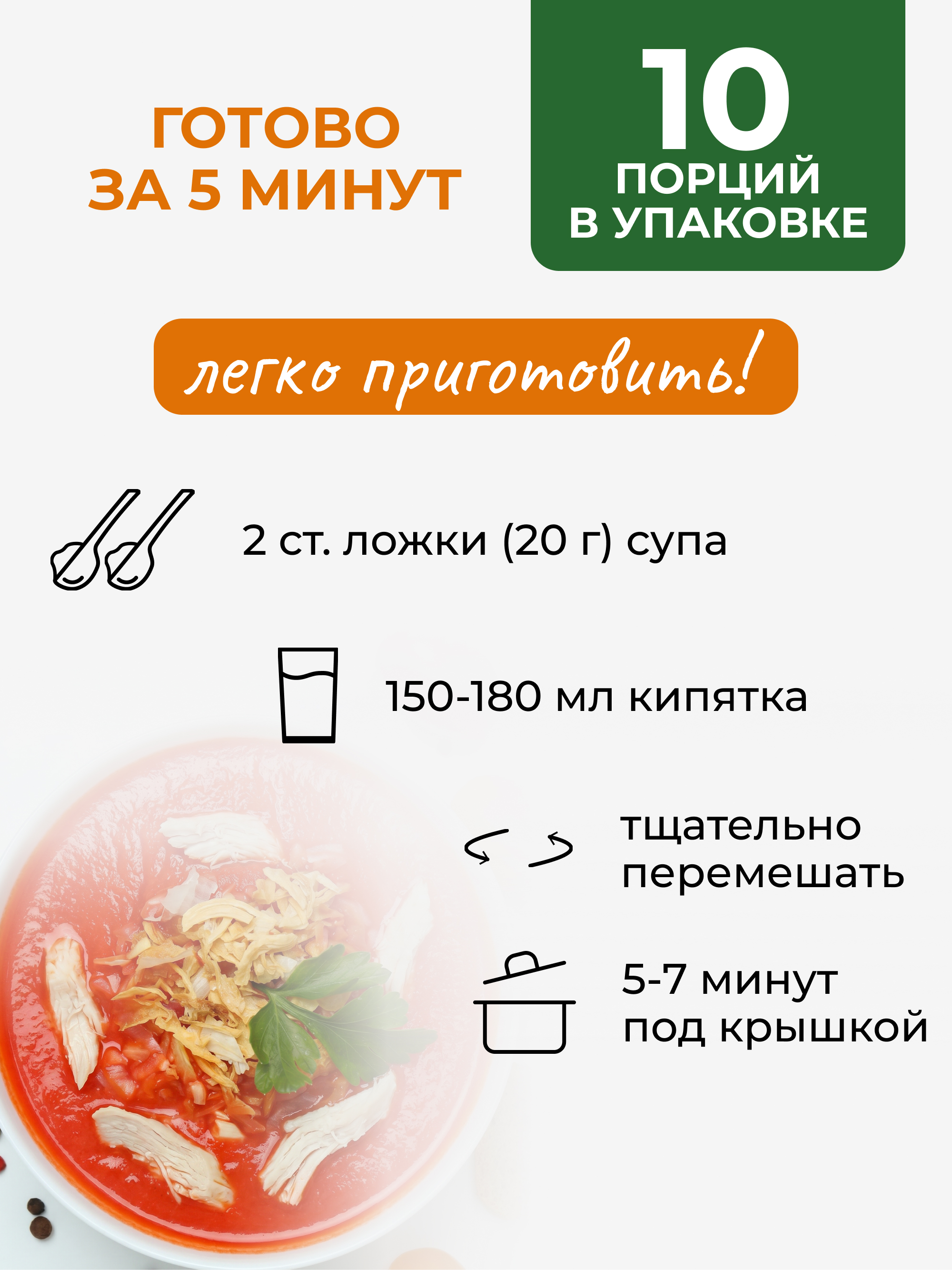 Yappi, Протеиновый суп с коллагеном и пребиотиком, томатный, 250 г
