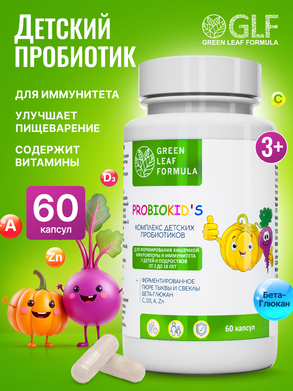 Green Leaf Formula, PROBIOKID'S (комплекс детских пробиотиков), капсулы, 60 шт.