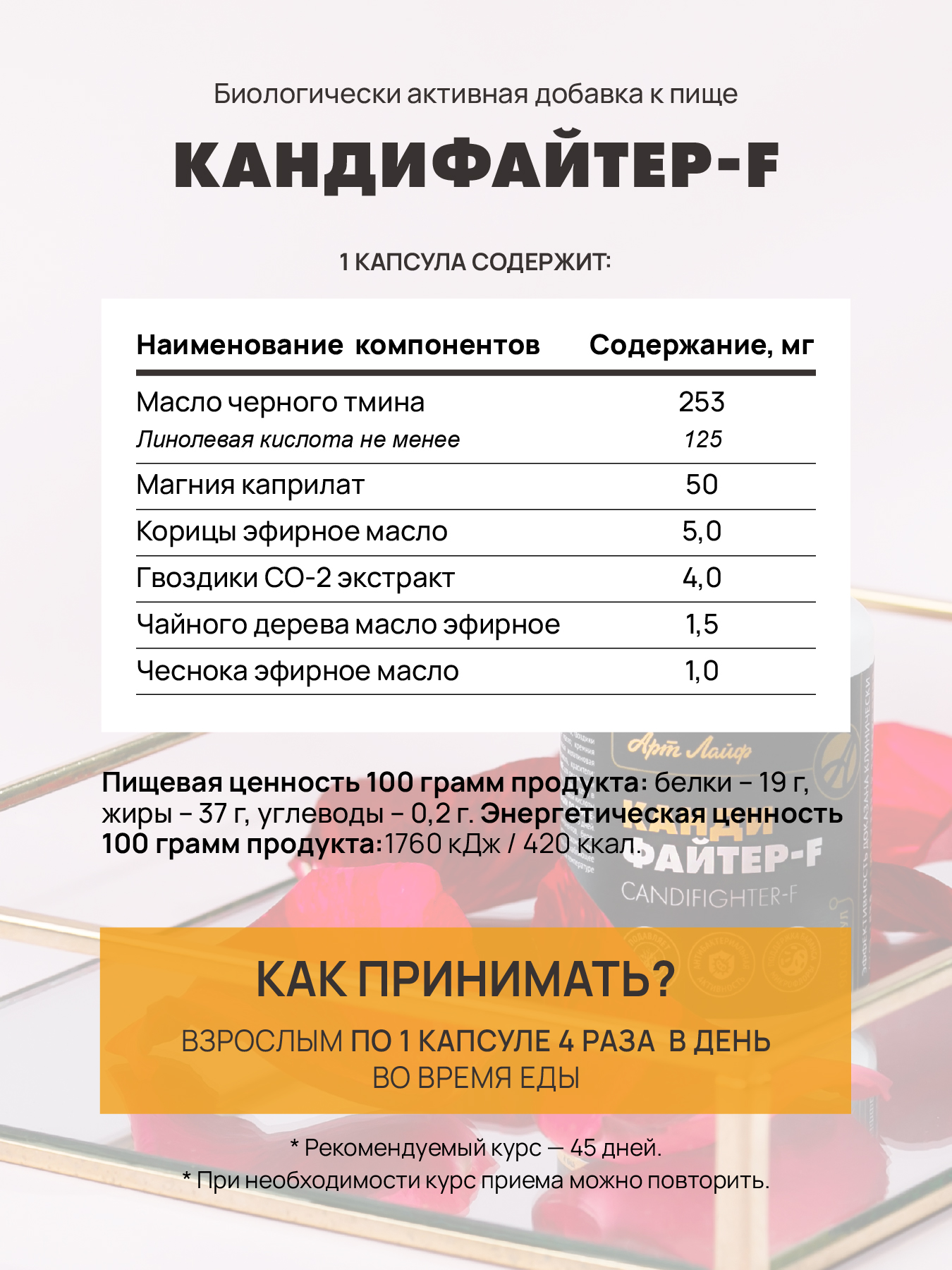 АртЛайф, Кандифайтер-F (против кандиды), капсулы, 90 шт.