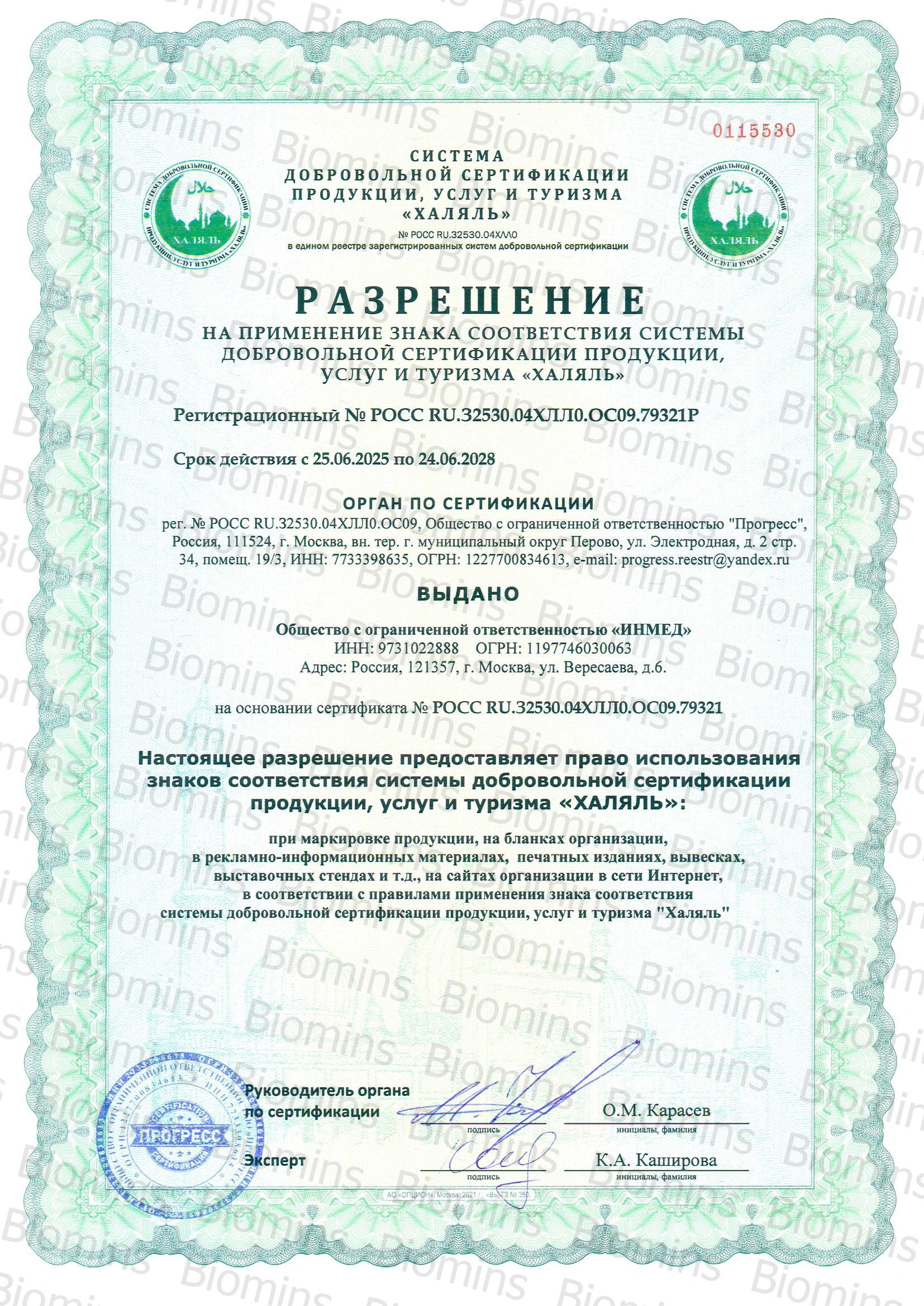 Biomins, Витамин D3 + K2, жидкость, 20 мл