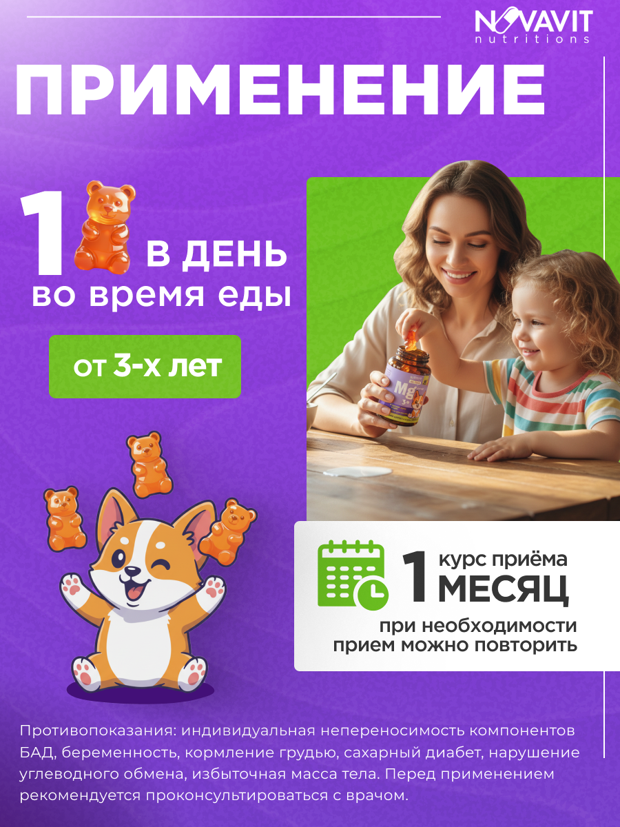 NOVAVIT nutritions, Магний (цитрат), для детей, мармеладные пастилки, 60 шт.