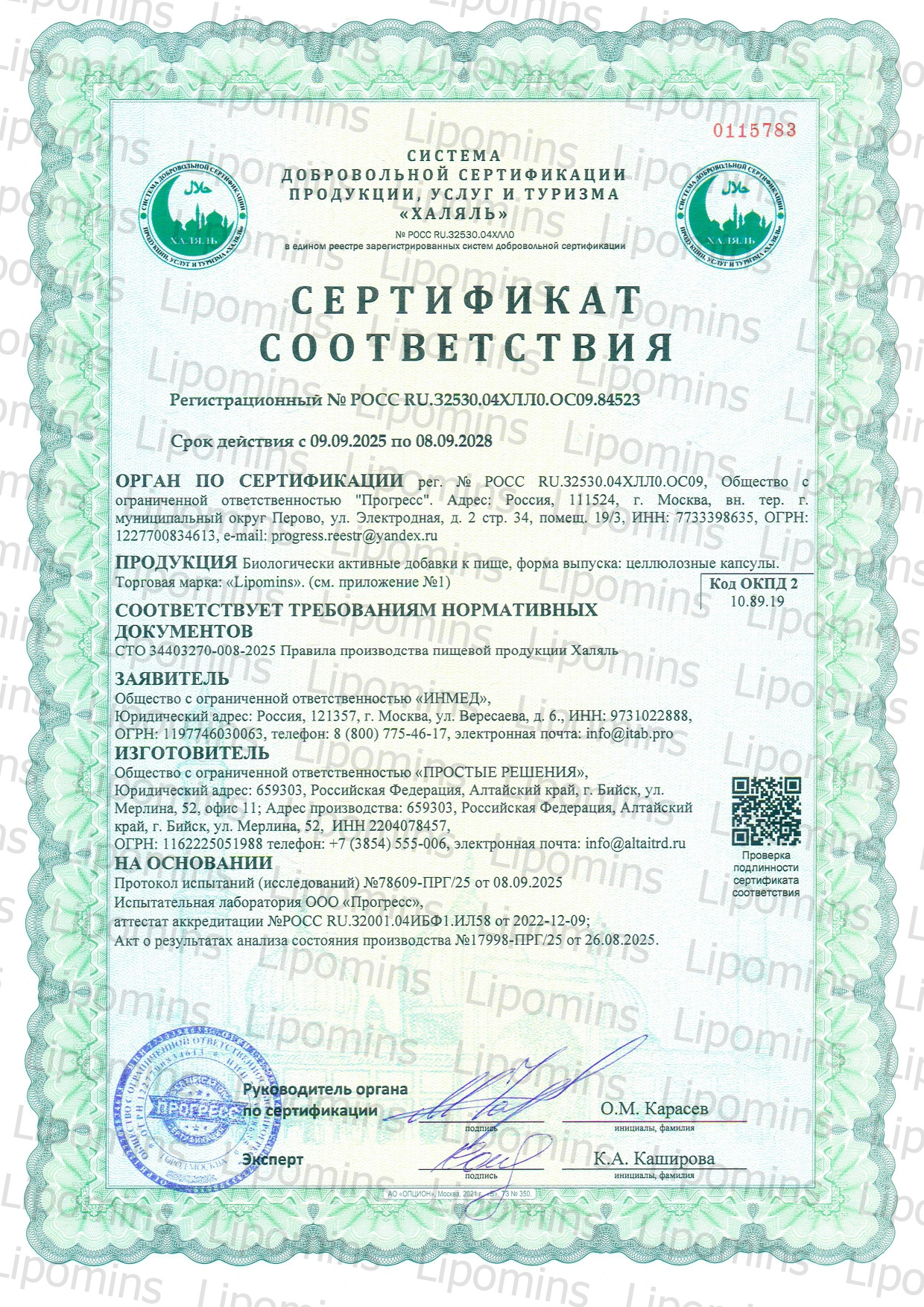 Lipomins, Липосомальный комплекс «LipoImmuno» для иммунитета, растительные капсулы, 60 шт.
