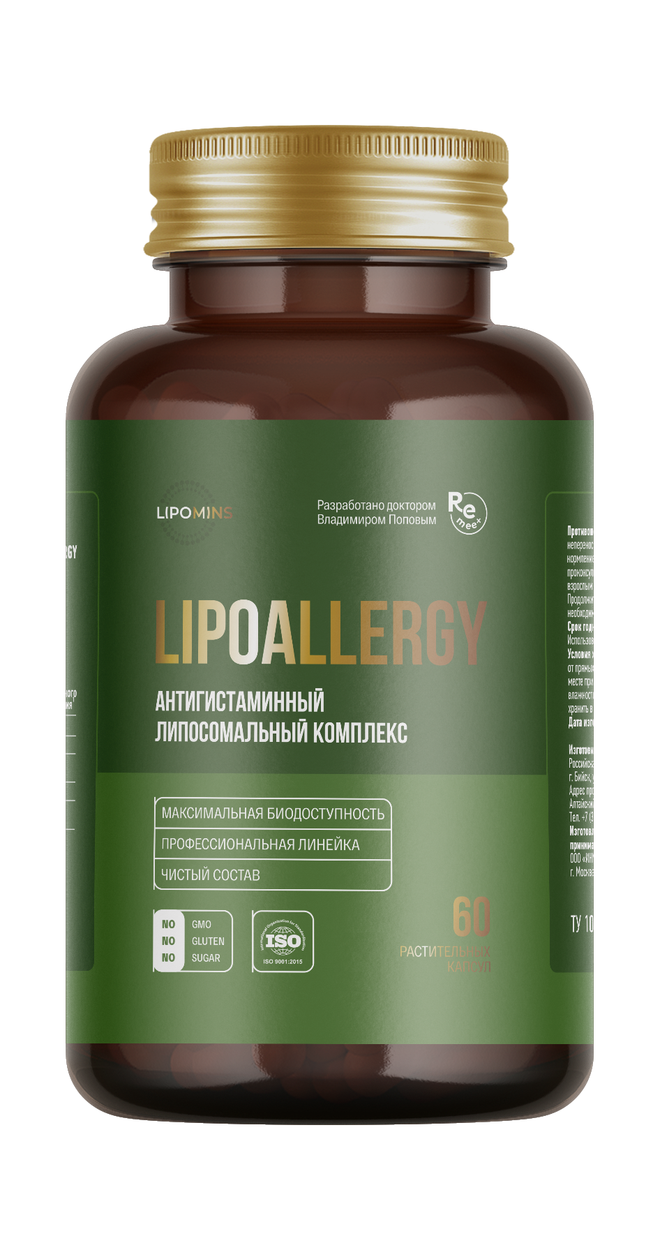 Lipomins, Антигистаминный липосомальный комплекс «LipoAllergy» (при аллергии), растительные капсулы, 60 шт.