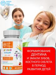 Green Leaf Formula, Кальций D3 + витамин К2 (для костей и суставов), таблетки, 60 шт.