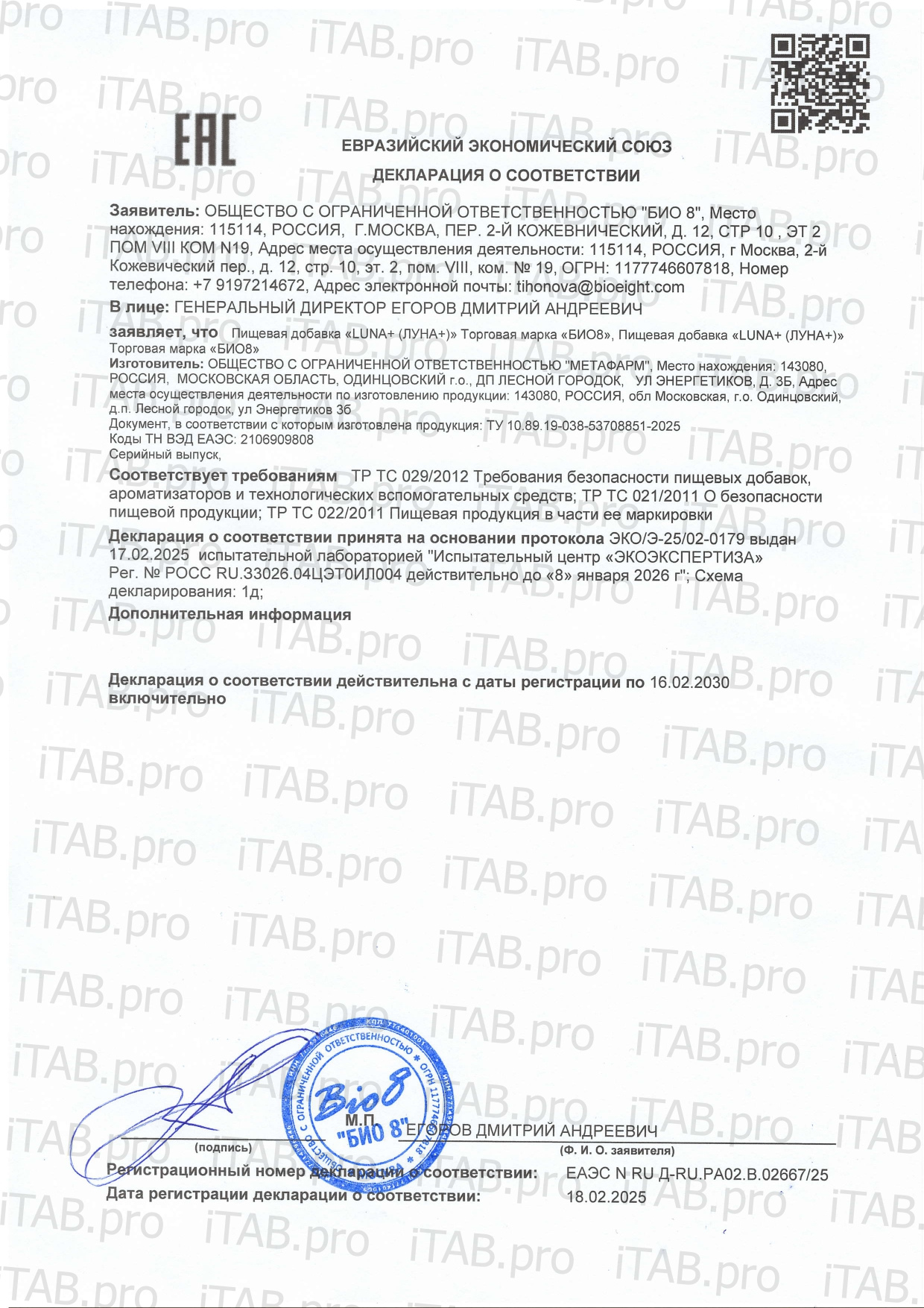 Bio8, Комплекс для сна «LUNA», капсулы, 60 шт.