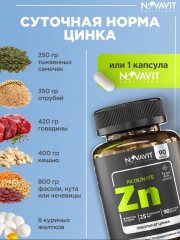 NOVAVIT nutritions, Цинк (пиколинат), капсулы, 90 шт.