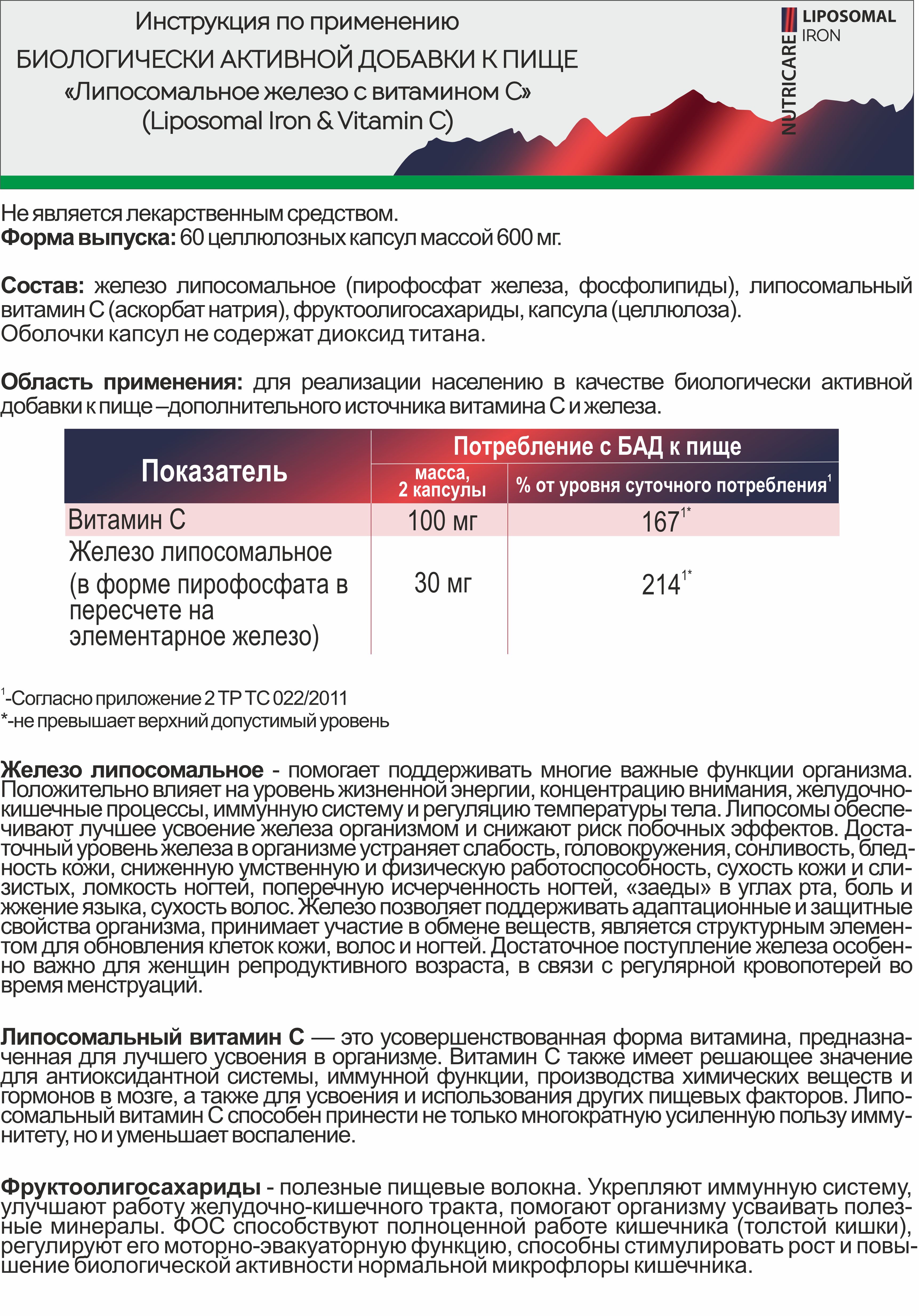 Алтай Простые решения, Липосомальное железо, капсулы, 60 шт.