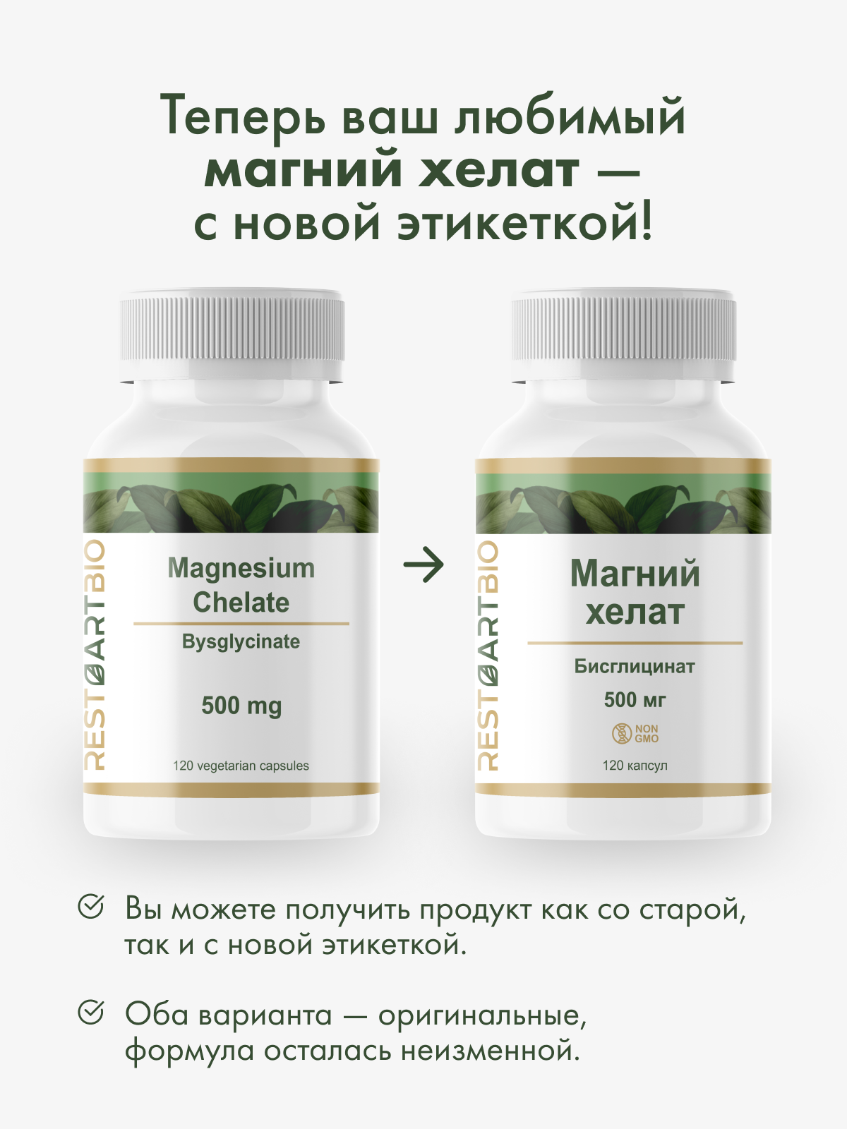 RestartBio, Магний (бисглицинат), капсулы, 120 шт.