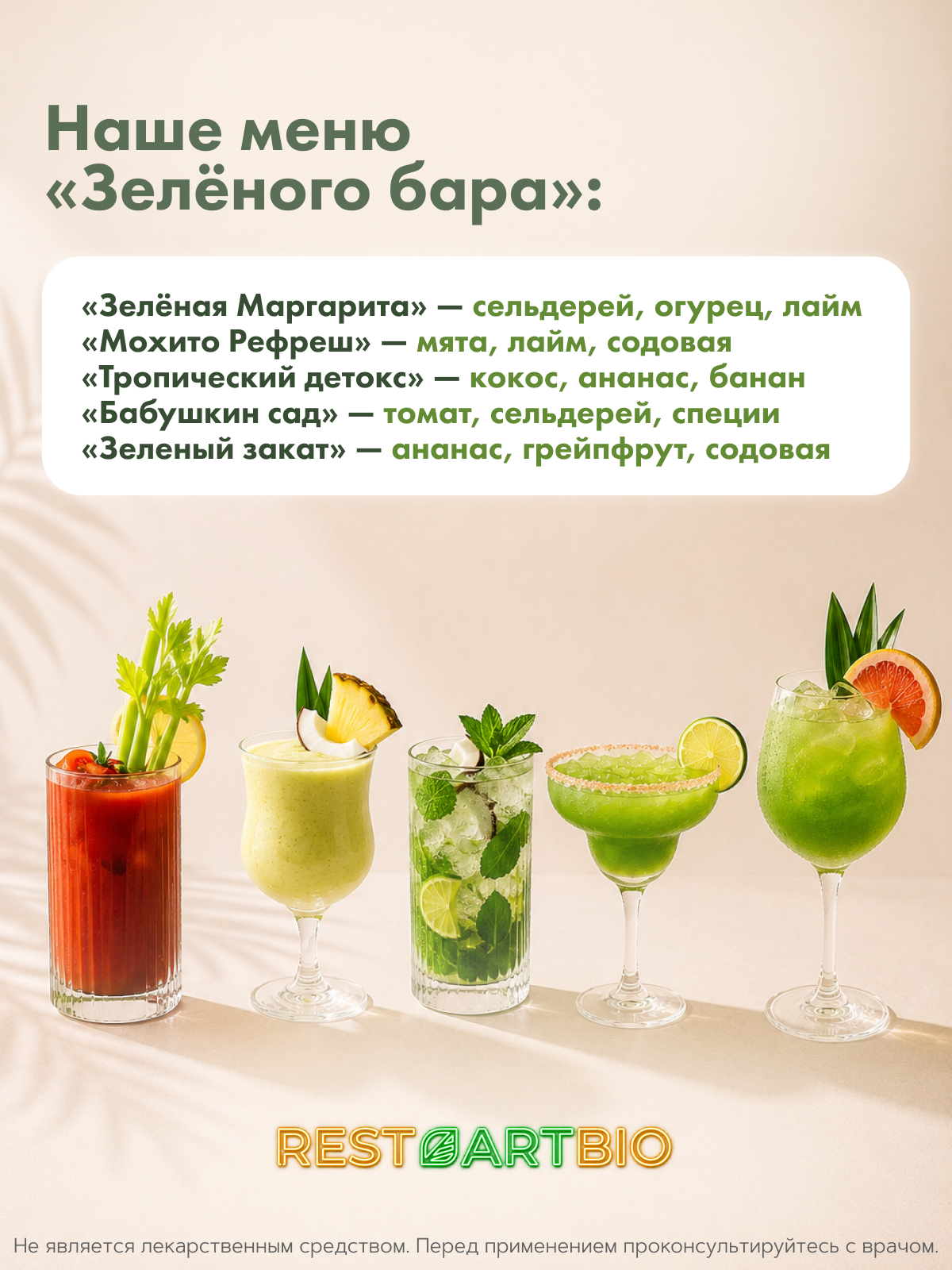 Restartbio, Хлорофилл, жидкость, 500 мл
