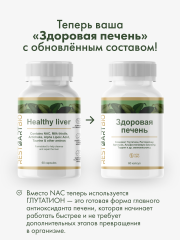 Restartbio, Здоровая Печень, капсулы, 60 шт.