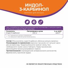 NATURALSPHERE, Индол-3-карбинол, капсулы, 90 шт.