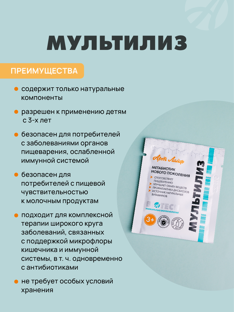 АртЛайф, МультиЛиз (здоровое пищеварение), саше, 14 шт.