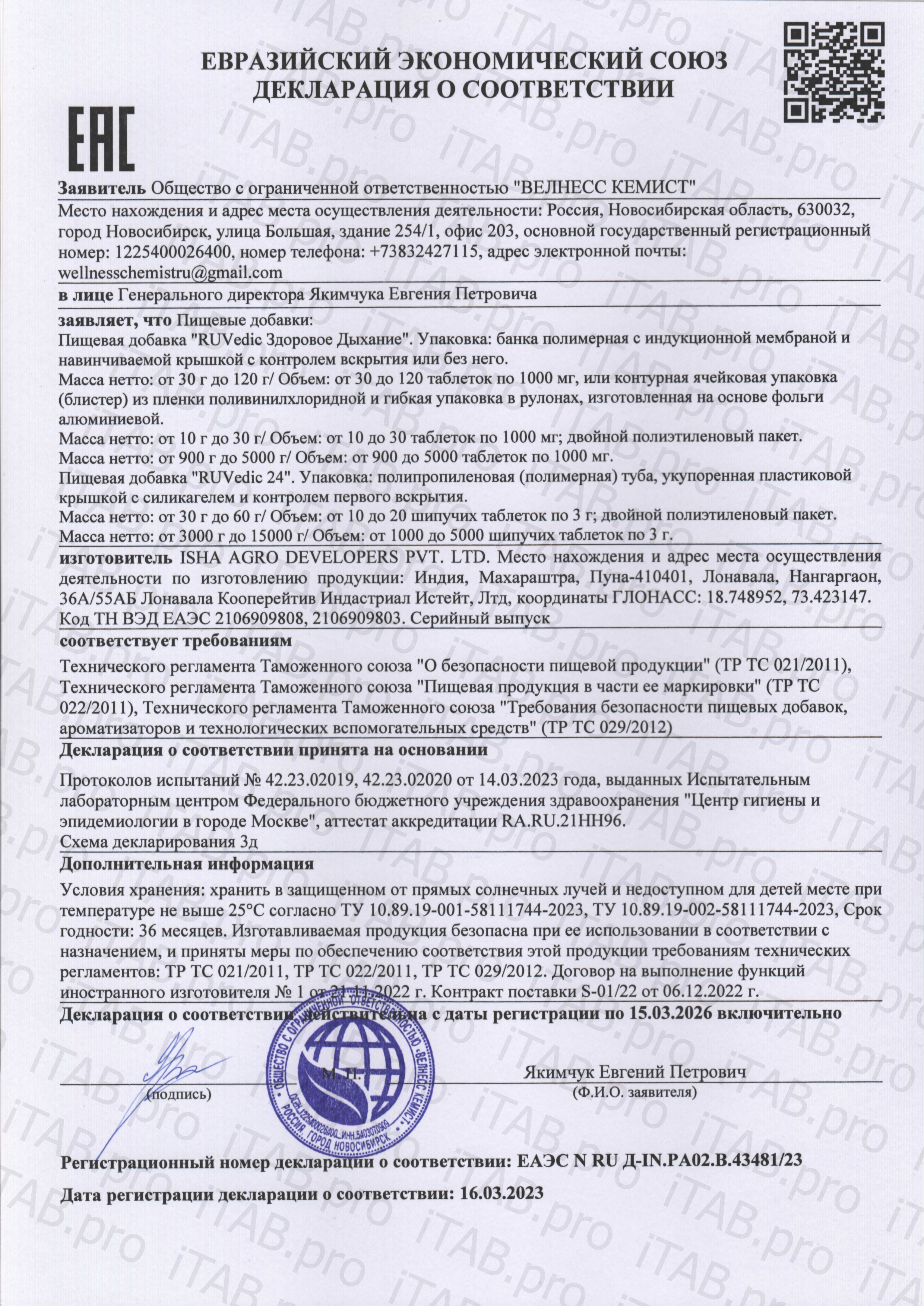 Ruvedic, Здоровое дыхание, таблетки, 60 шт.